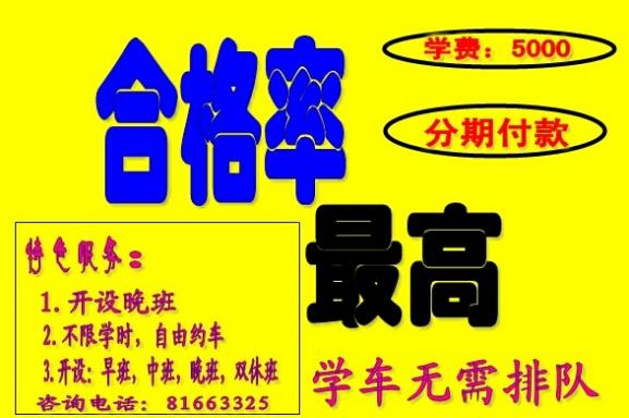鎮江健安駕校